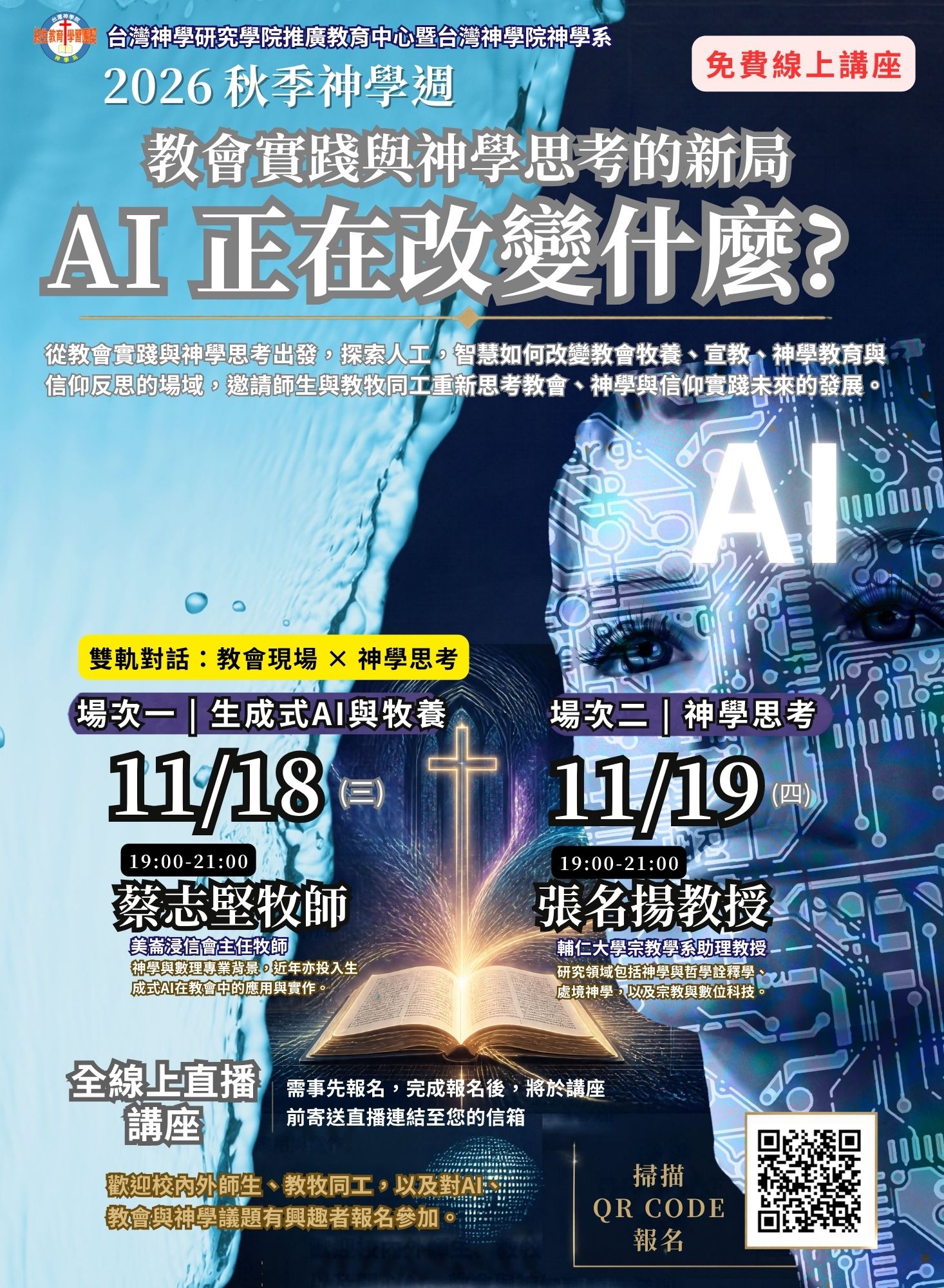 神學週講座