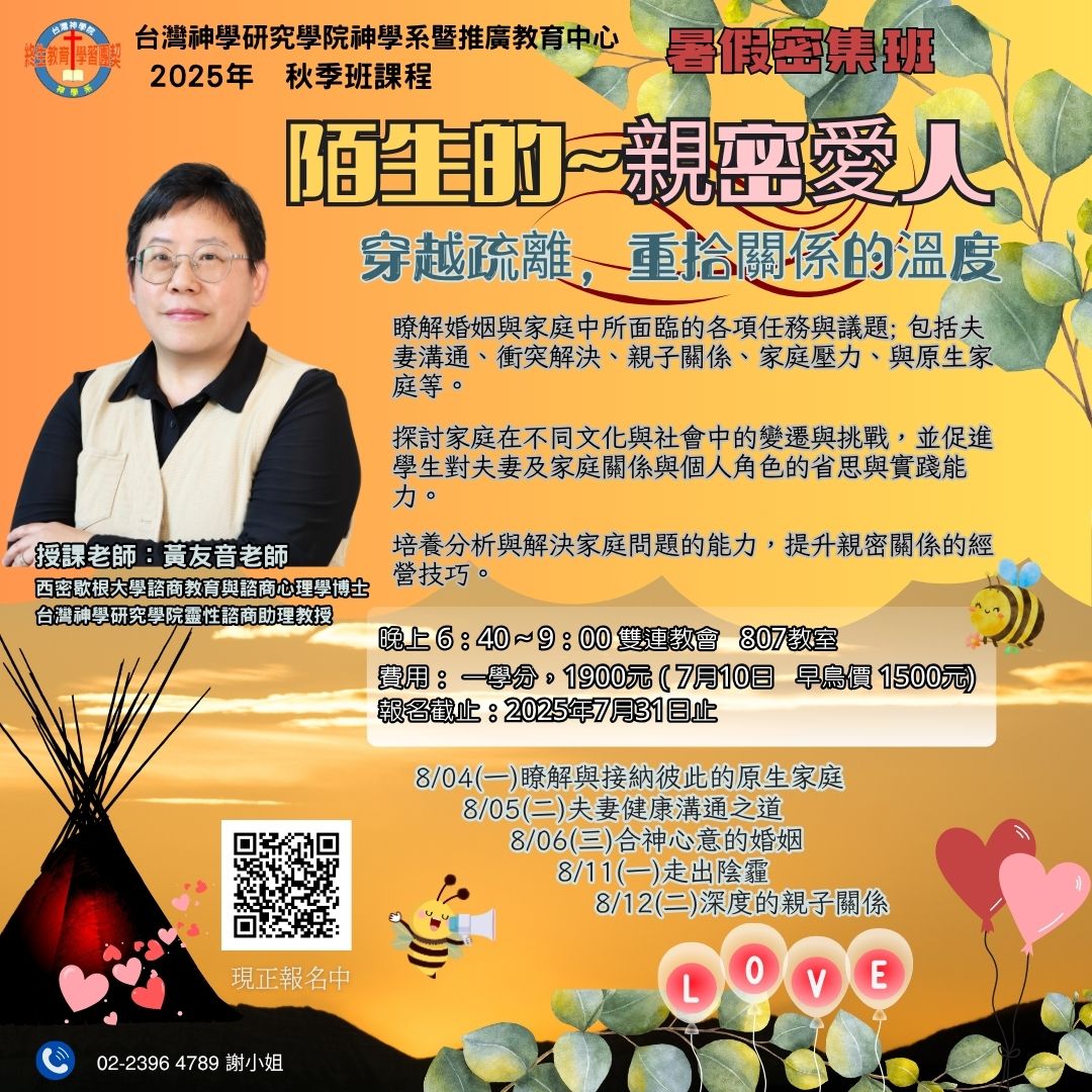 陌生的親密愛人