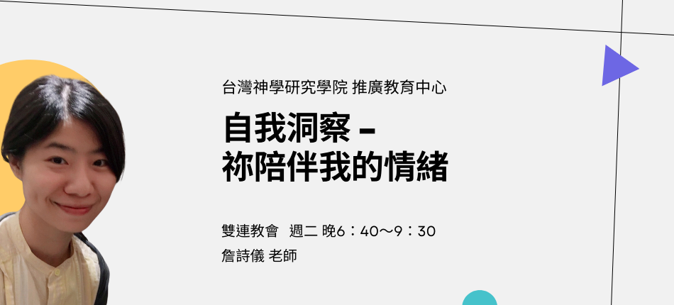 詹詩儀課程介紹