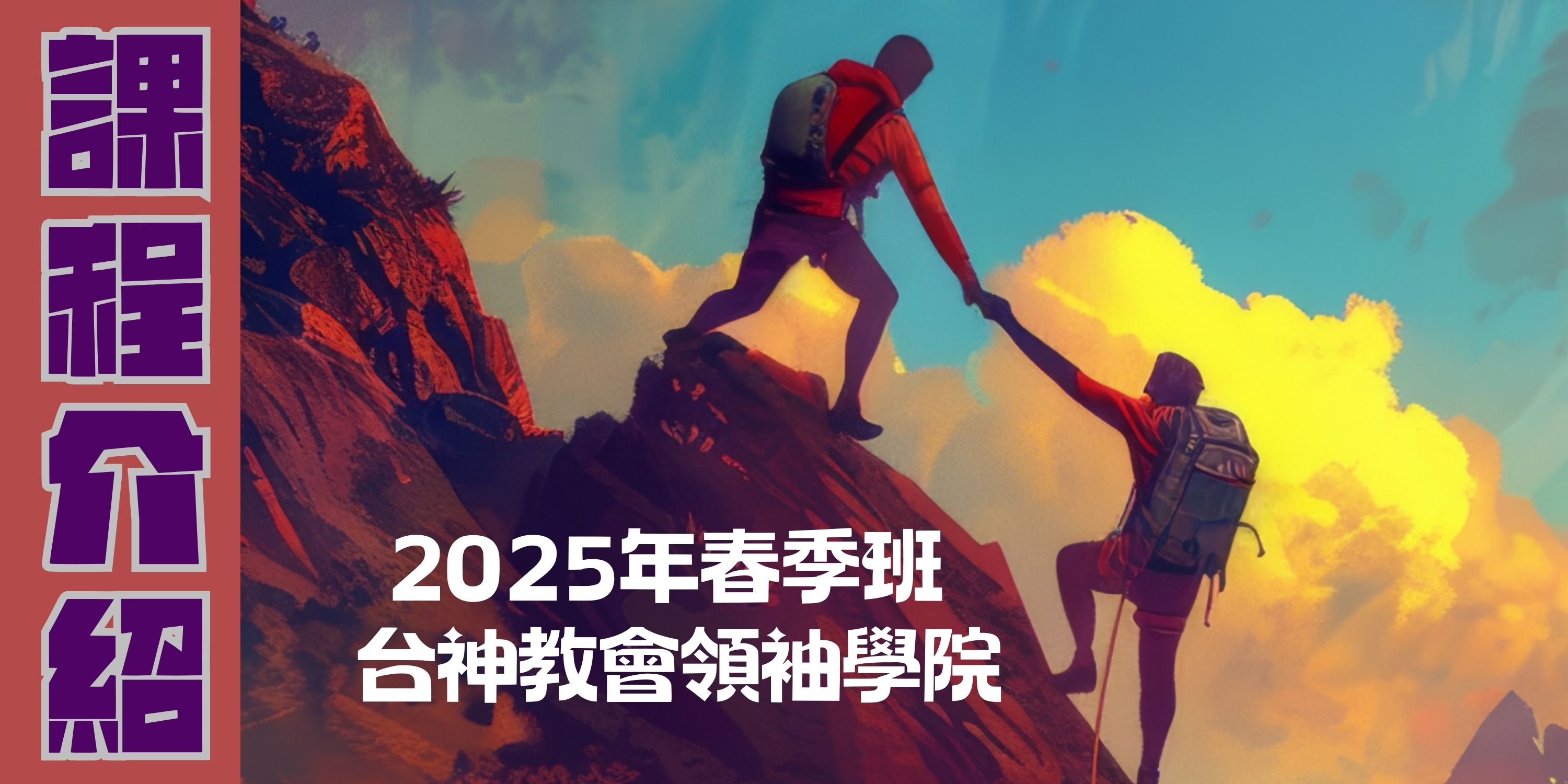 2024-2 課程介紹影片