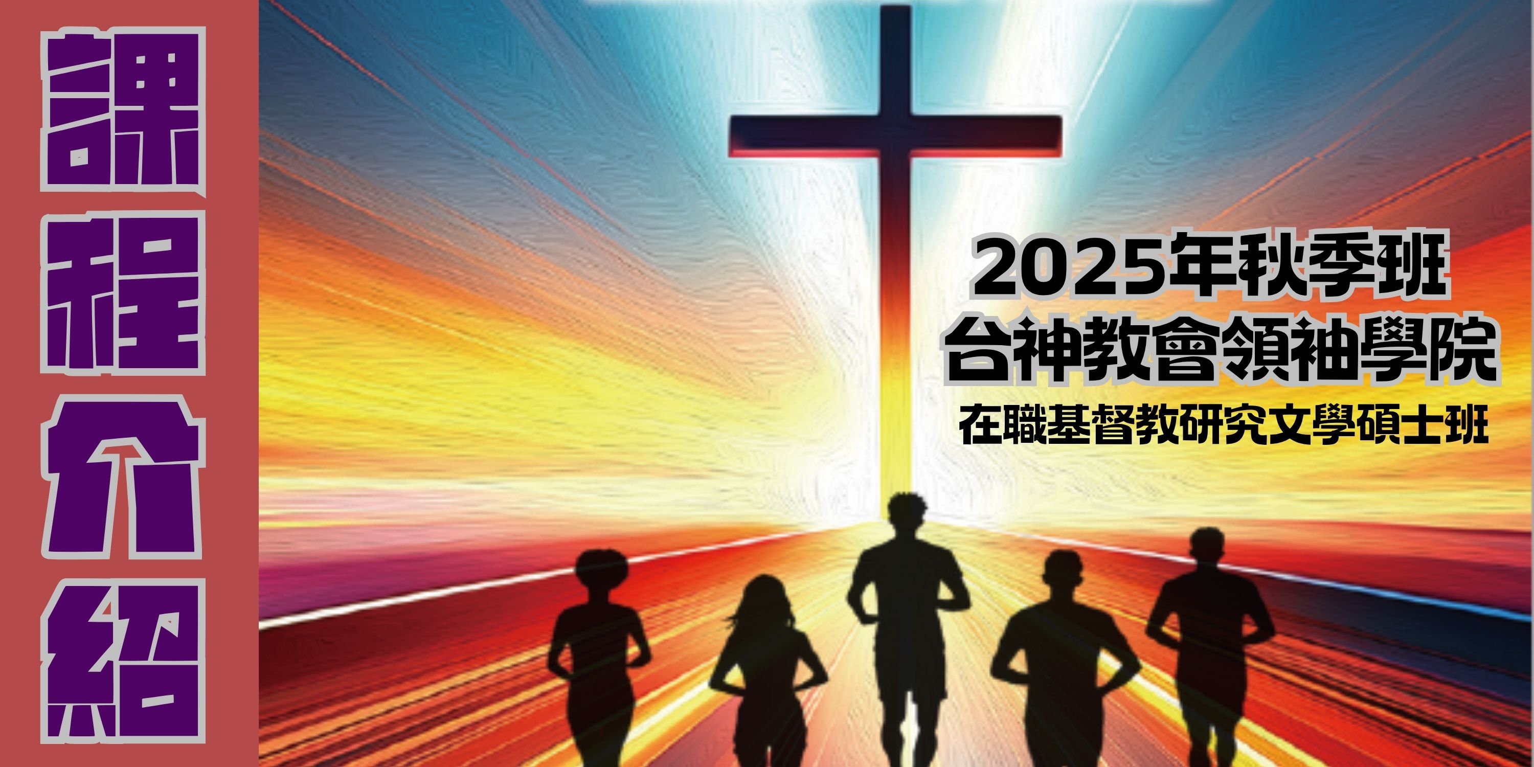 連結到2025-1 課程介紹影片