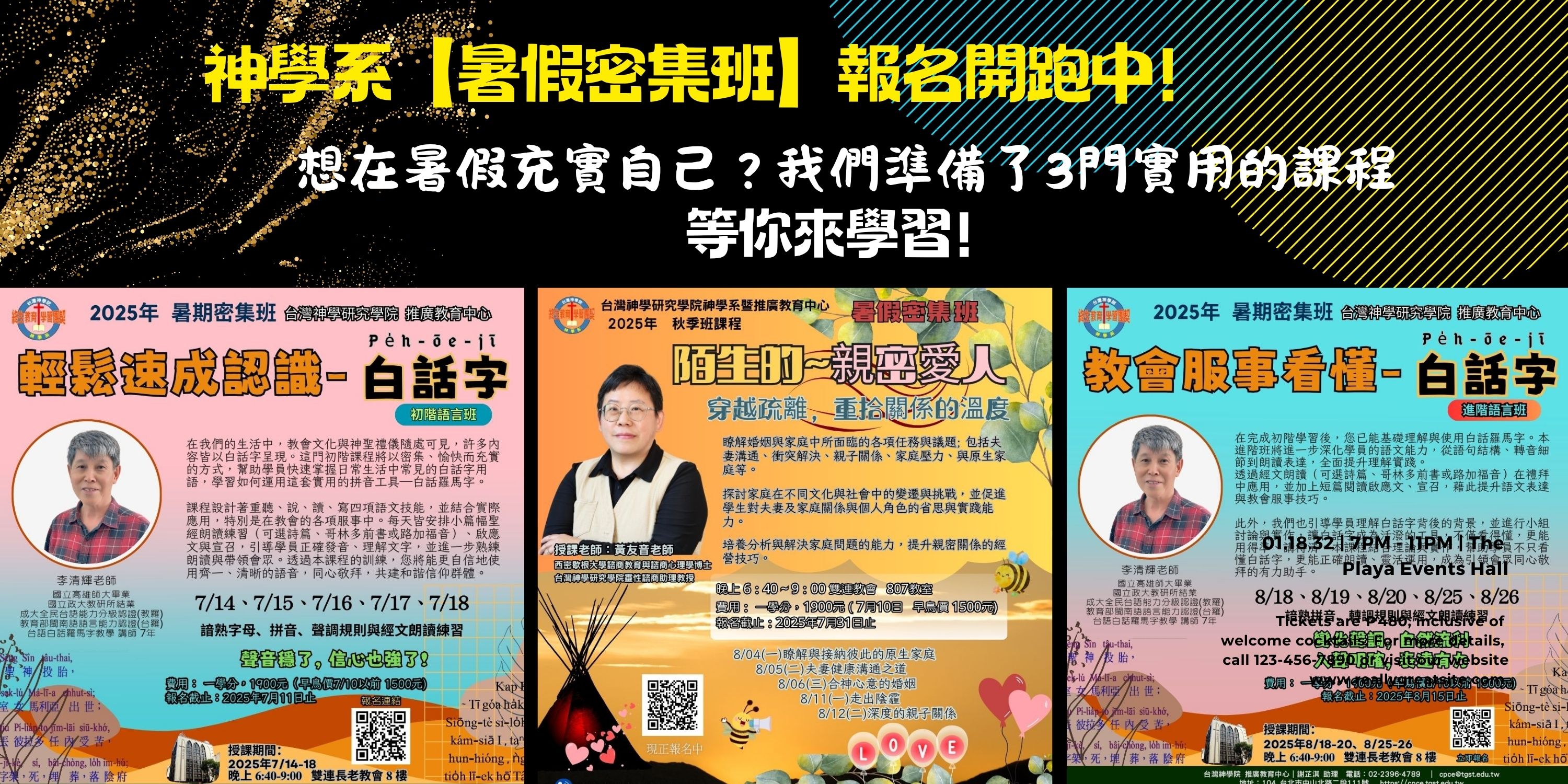 連結到暑假密集班
